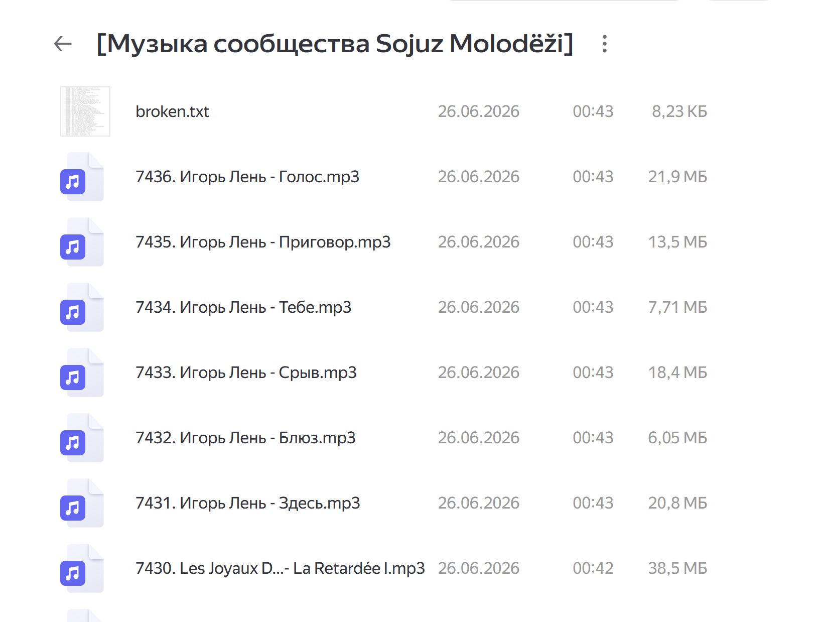 Скриншот: музыка сообщества