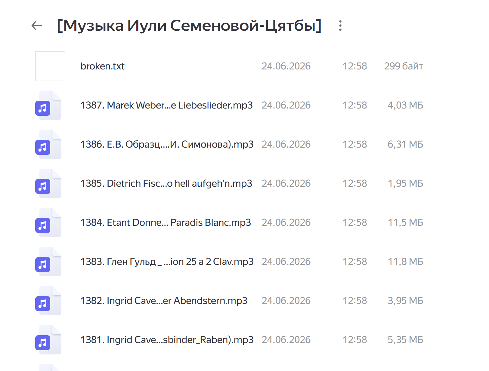 Скриншот: музыка пользователя